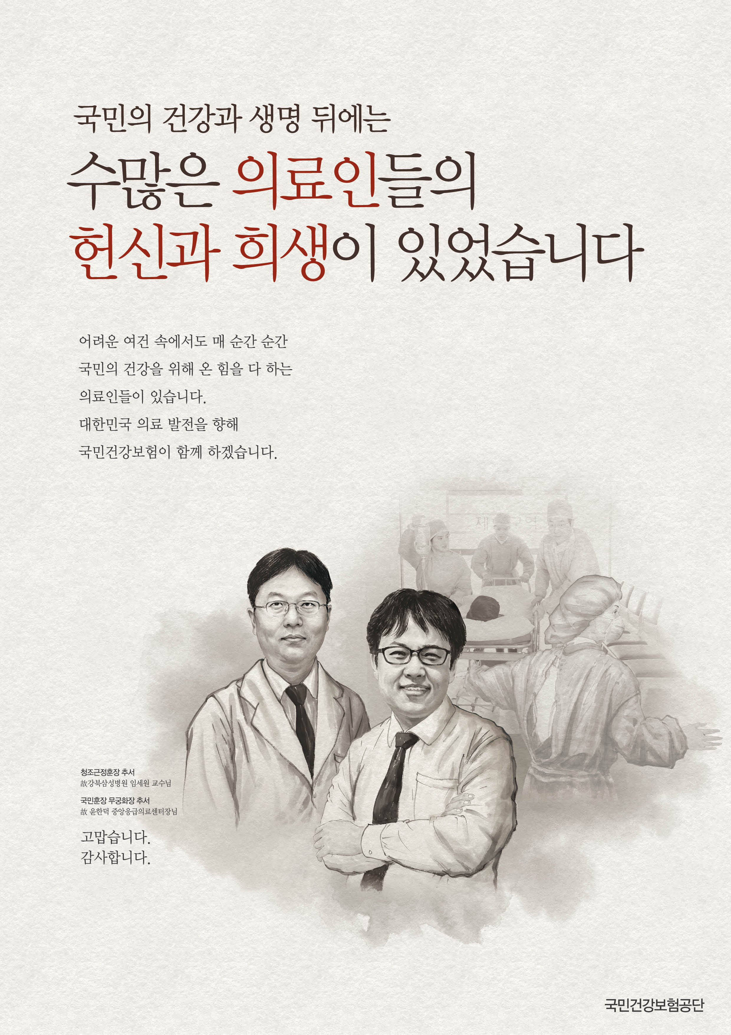 2019 국민건강보험공단 의료환경개선 포스터