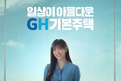 GH경기주택도시공사 기본주택 TVCF